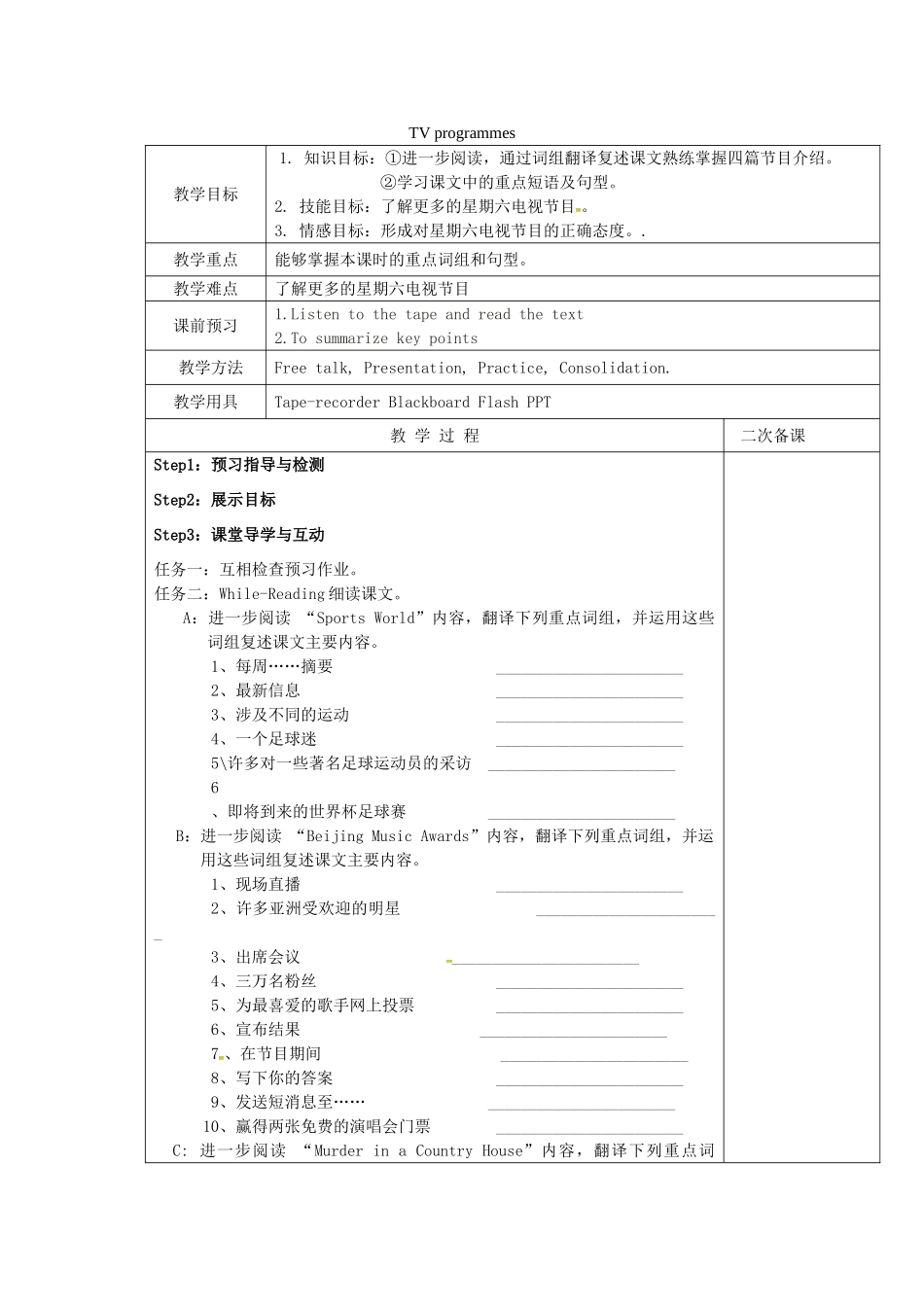 九年级英语上册 Unit 6 TV programmes Reading II教案 （新版）牛津版-（新版）牛津版初中九年级上册英语教案_第1页