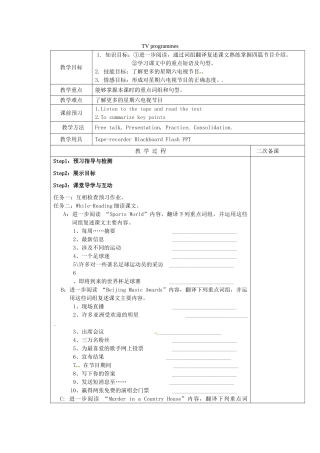 九年级英语上册 Unit 6 TV programmes Reading II教案 （新版）牛津版-（新版）牛津版初中九年级上册英语教案