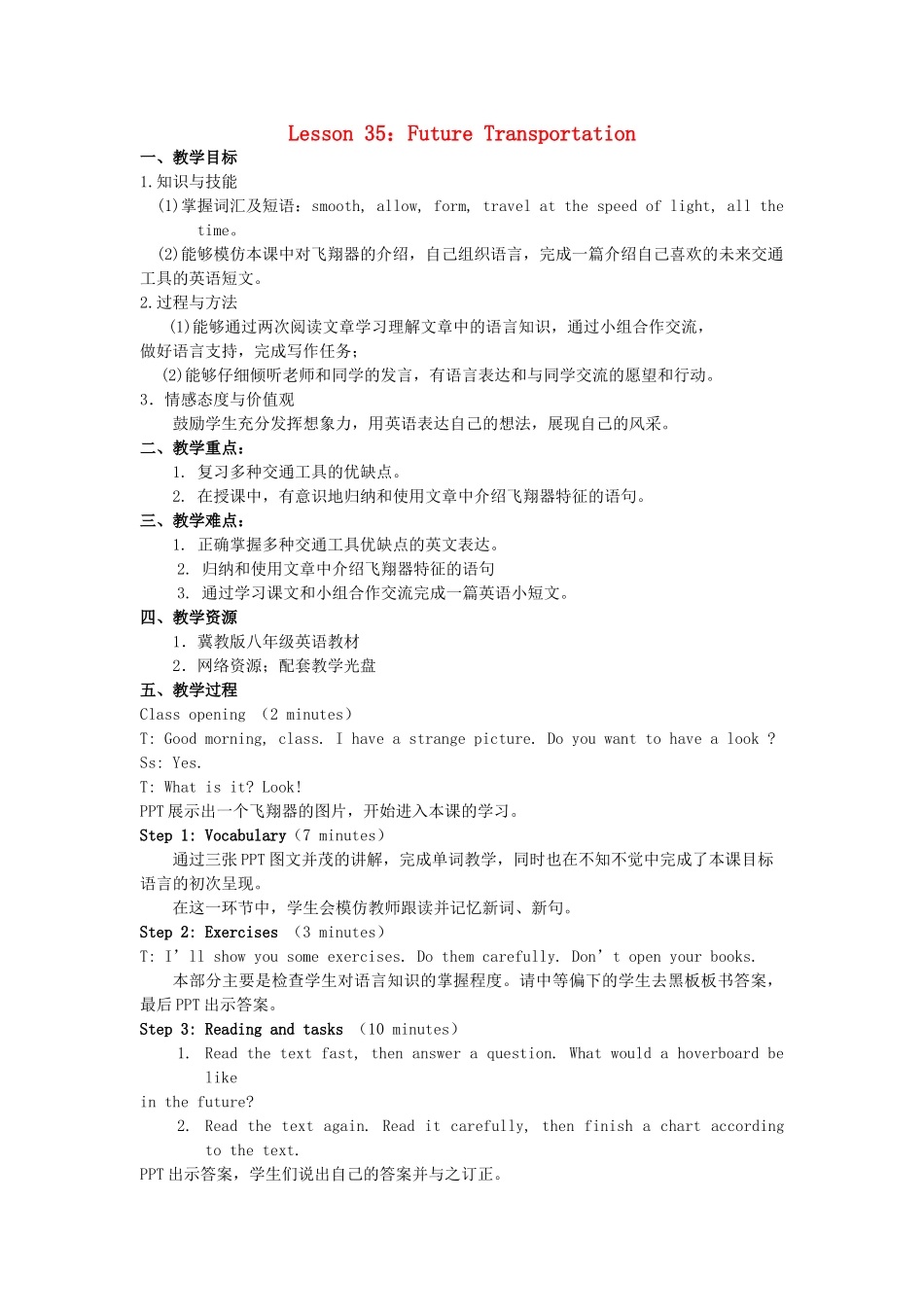 八年级英语上册 Unit 6 Go With Transportation Lesson 35 Future Transportation教案 （新版）冀教版-（新版）冀教版初中八年级上册英语教案_第1页