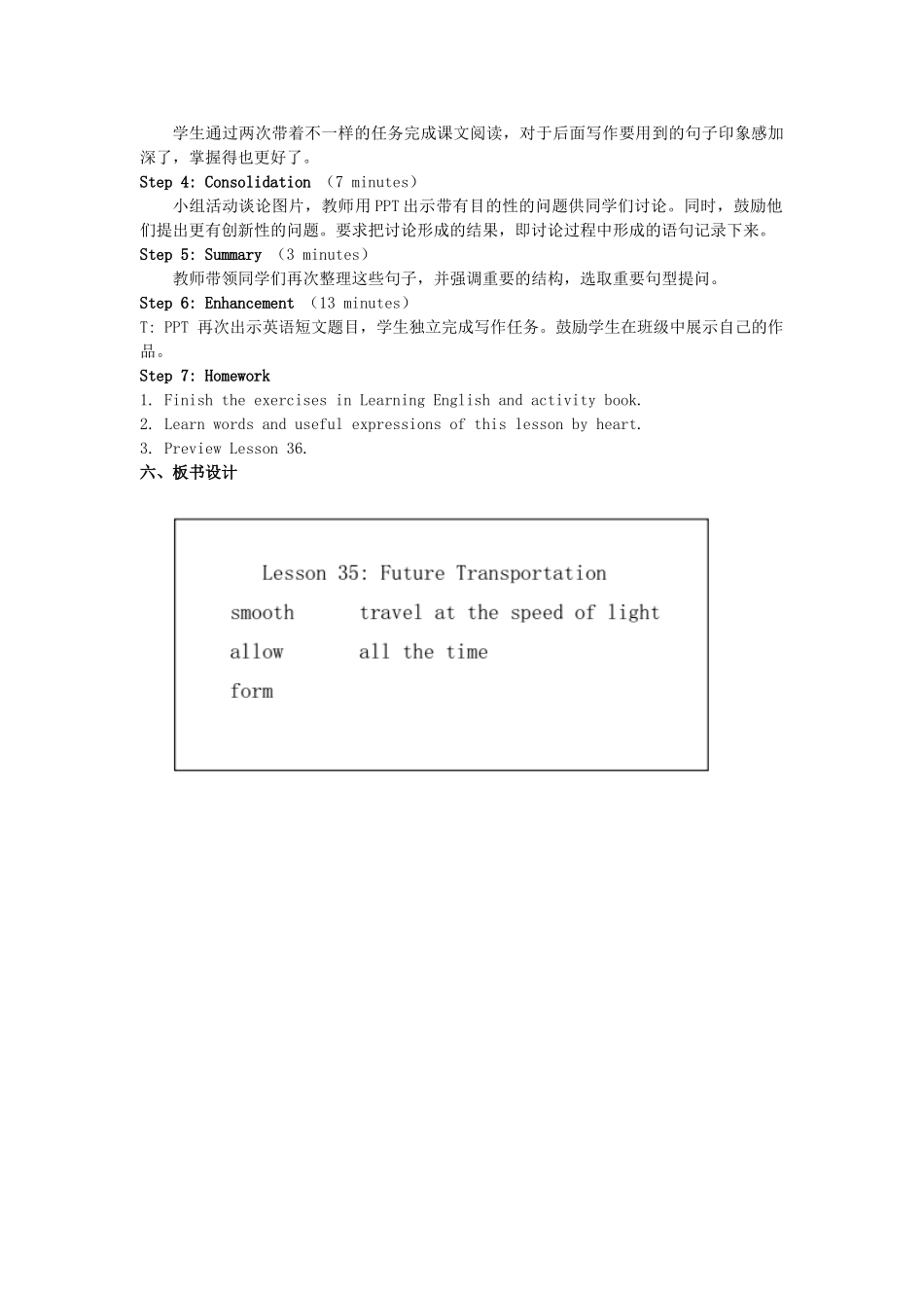 八年级英语上册 Unit 6 Go With Transportation Lesson 35 Future Transportation教案 （新版）冀教版-（新版）冀教版初中八年级上册英语教案_第2页