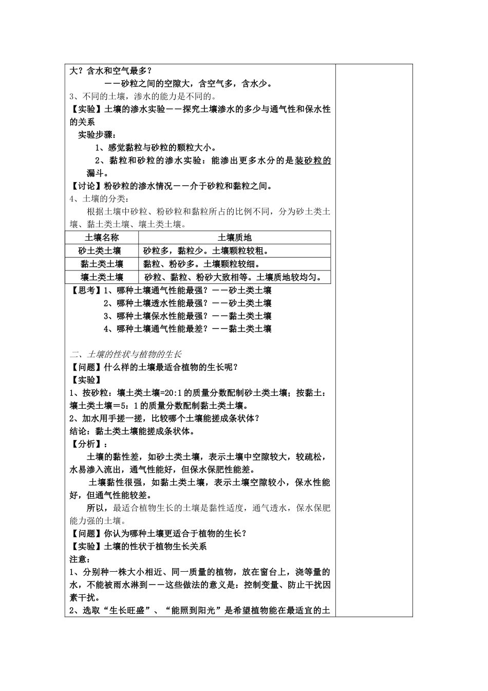 八年级科学下册第三章第二节各种各样的土壤教案浙教版_第2页