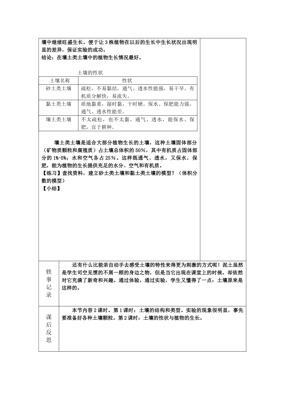 八年级科学下册第三章第二节各种各样的土壤教案浙教版_第3页