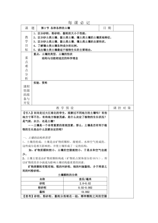 八年级科学下册第三章第二节各种各样的土壤教案浙教版