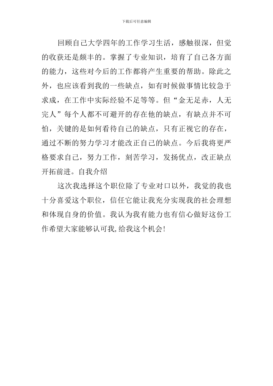 大学应届生的应聘自我介绍_第2页