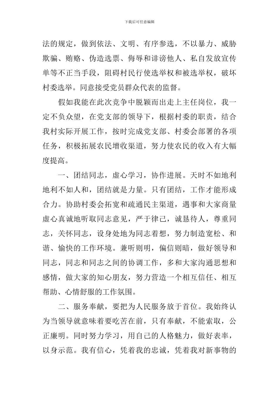 竞选村长演讲稿_第2页