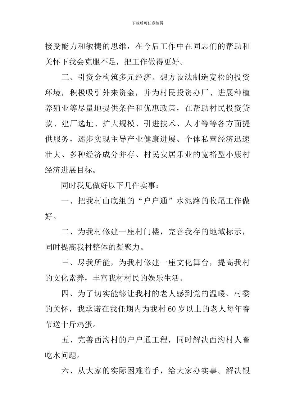 竞选村长演讲稿_第3页