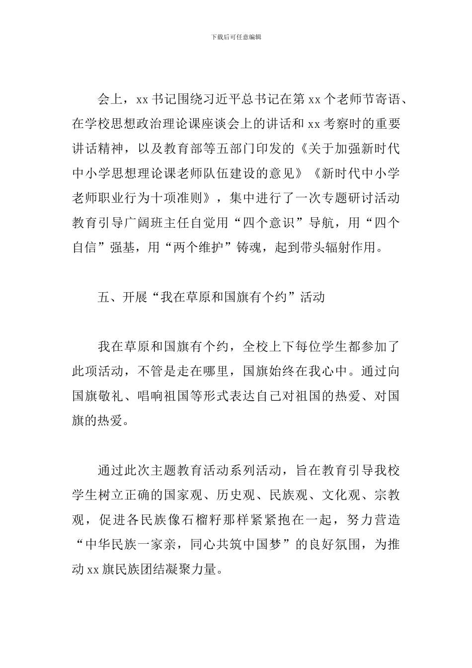 学校开展“铸牢中华民族共同体意识”系列活动总结_第3页