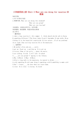 吉林省伊通县实验中学八年级英语上册《Unit 3 What are you doing for vacation B》教案 人教新目标版