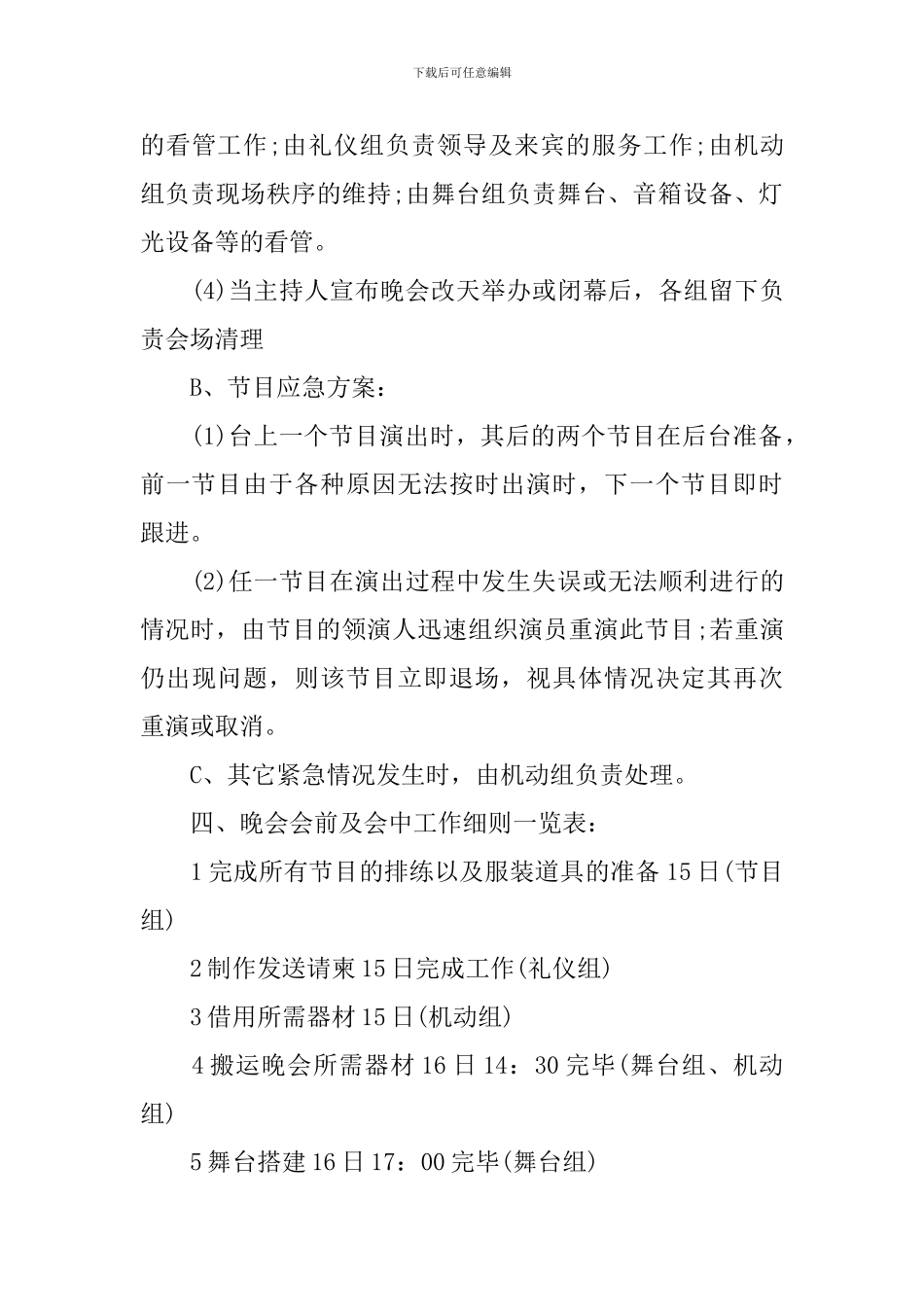 星海迎新晚会策划方案_第3页