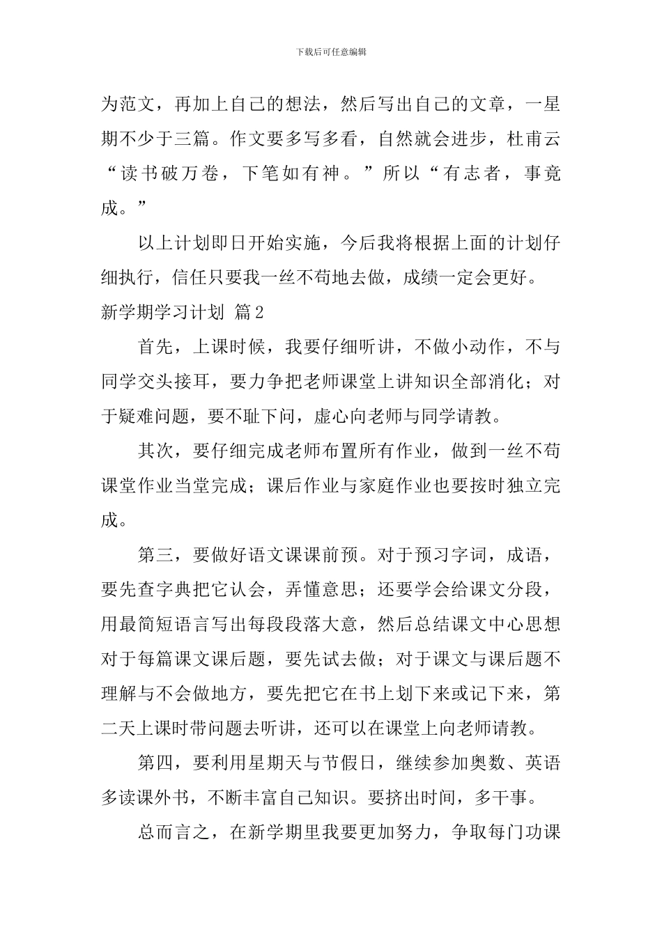 新学期学习计划六篇_第2页