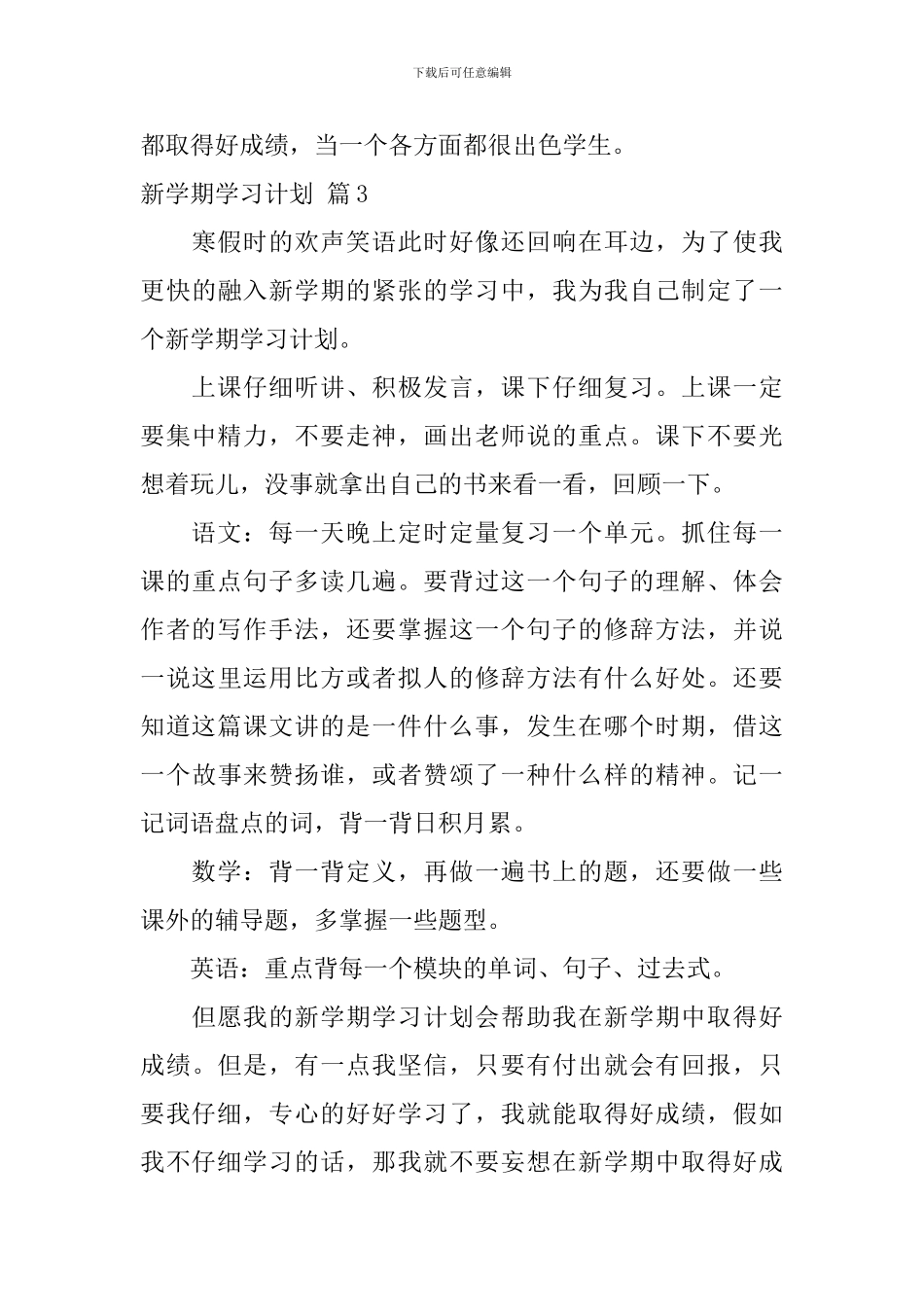 新学期学习计划六篇_第3页