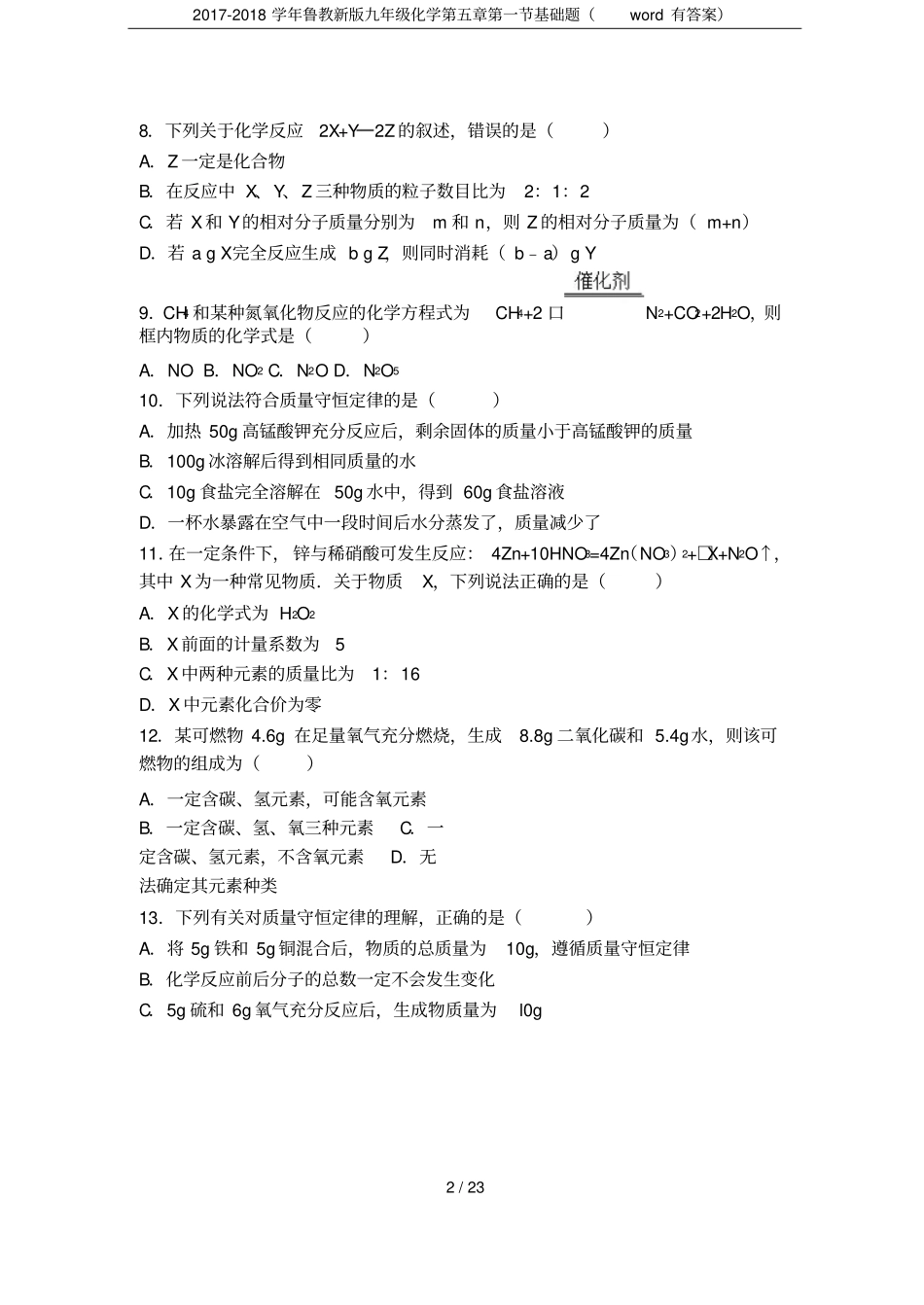 2017-2018学年鲁教新版九年级化学基础题有答案_第2页