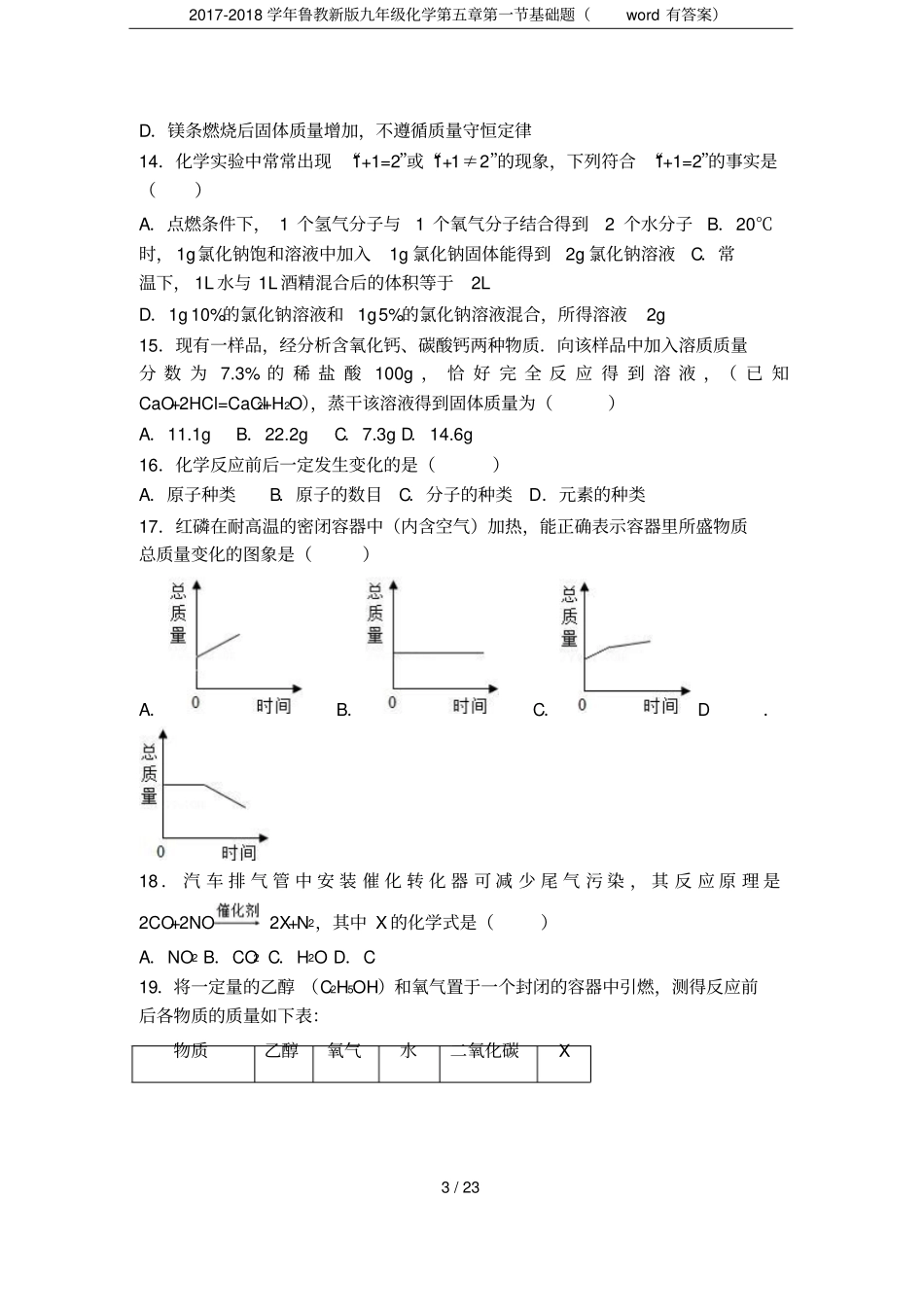 2017-2018学年鲁教新版九年级化学基础题有答案_第3页
