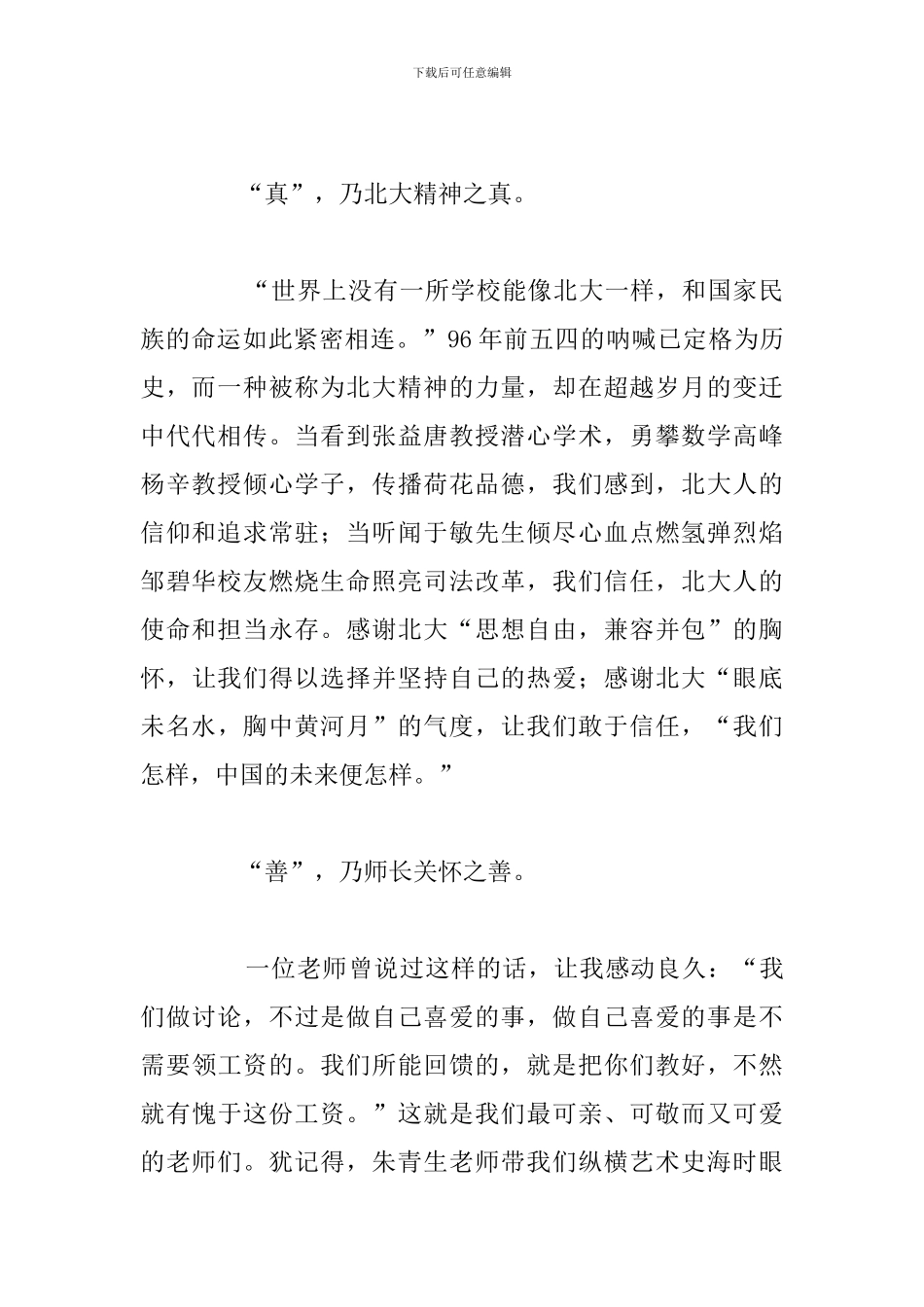 大学毕业典礼学生代表精选发言稿5篇2024_第2页