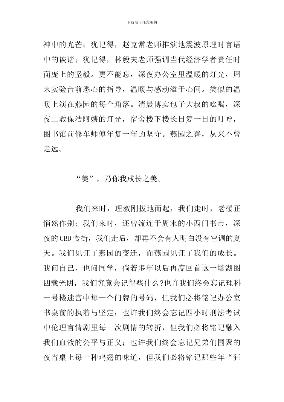 大学毕业典礼学生代表精选发言稿5篇2024_第3页