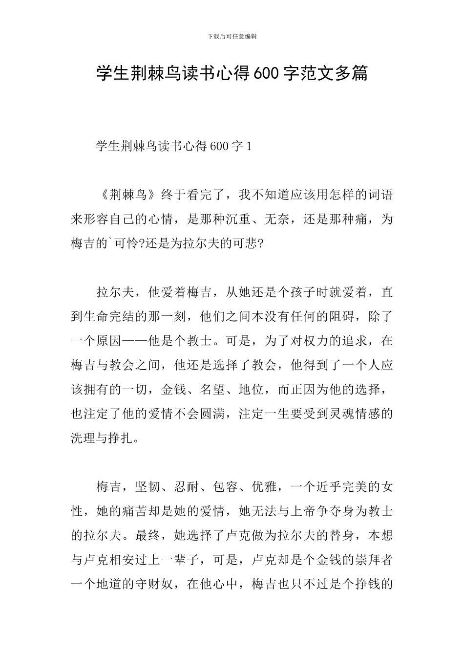 学生荆棘鸟读书心得600字范文多篇_第1页