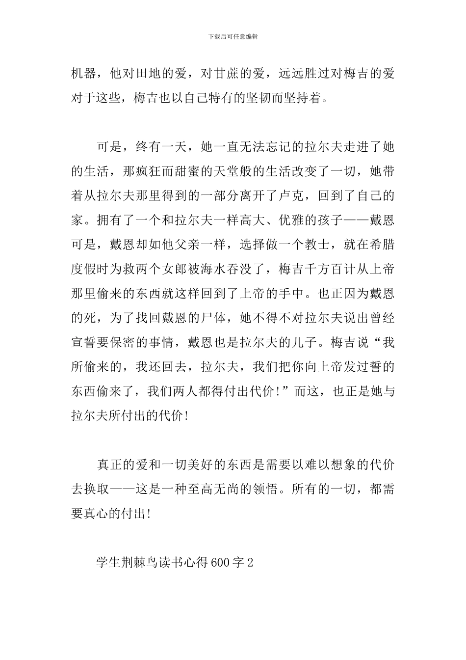 学生荆棘鸟读书心得600字范文多篇_第2页