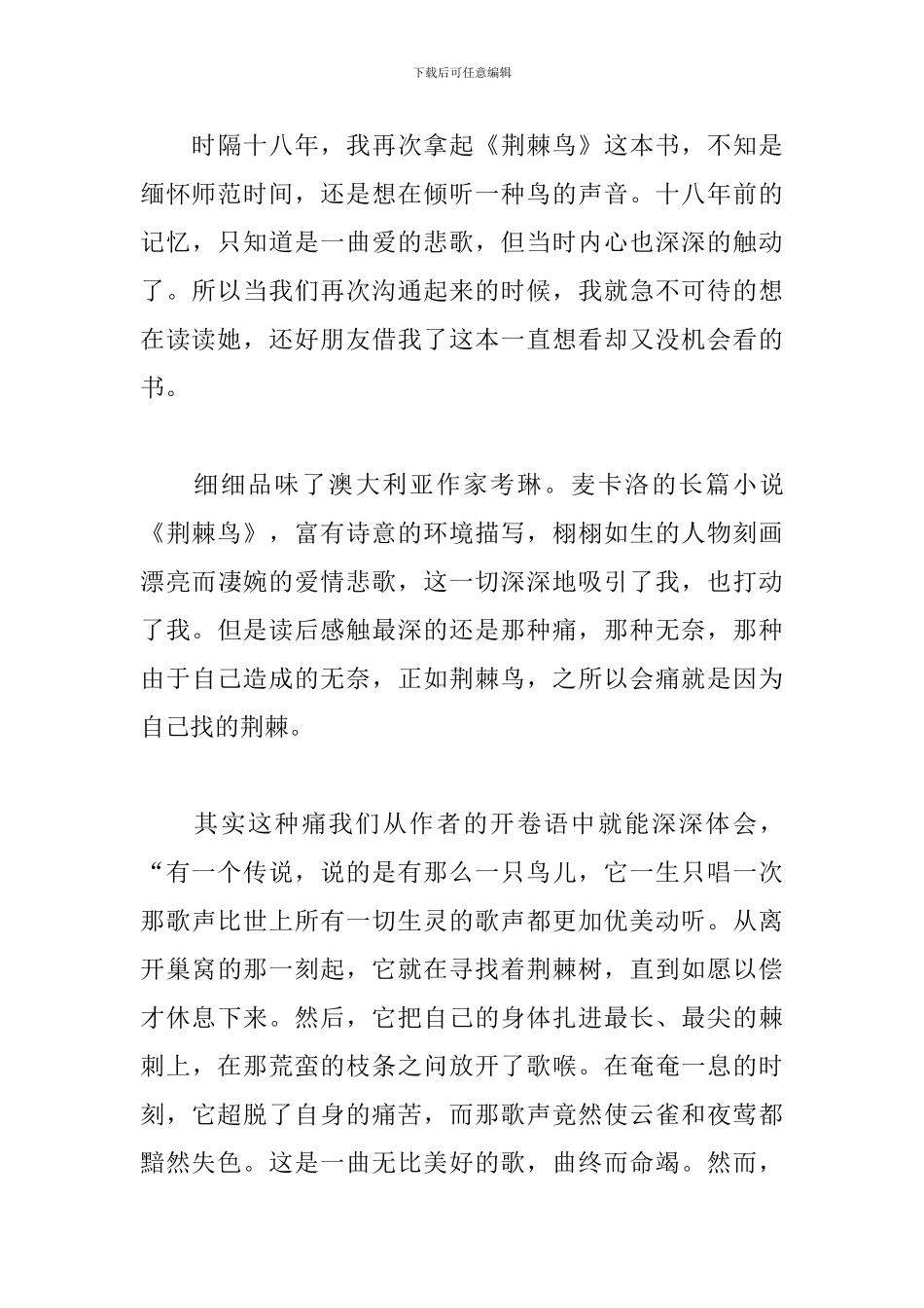 学生荆棘鸟读书心得600字范文多篇_第3页
