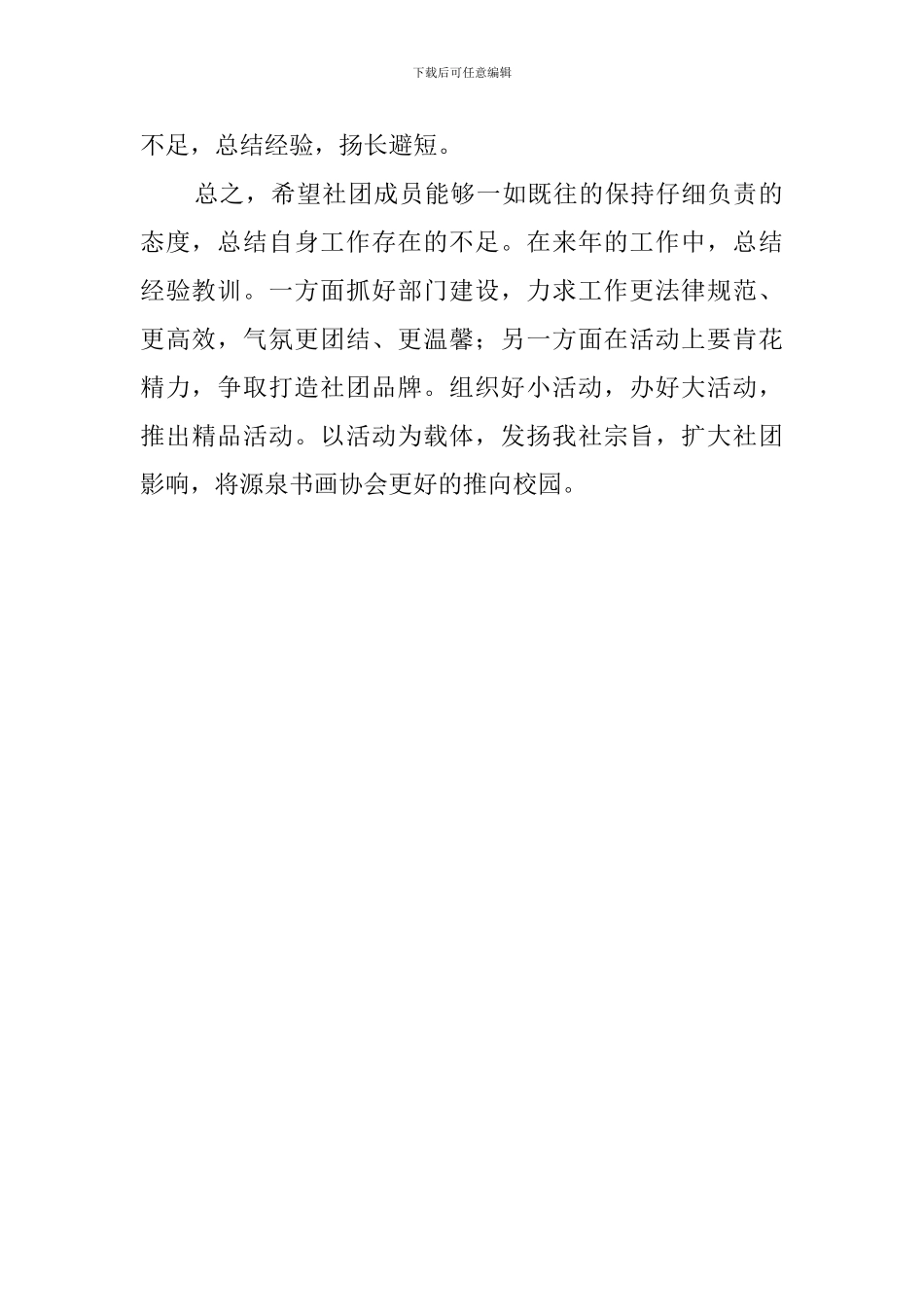 墨彩杯暨感恩自然书画展活动总结_第2页