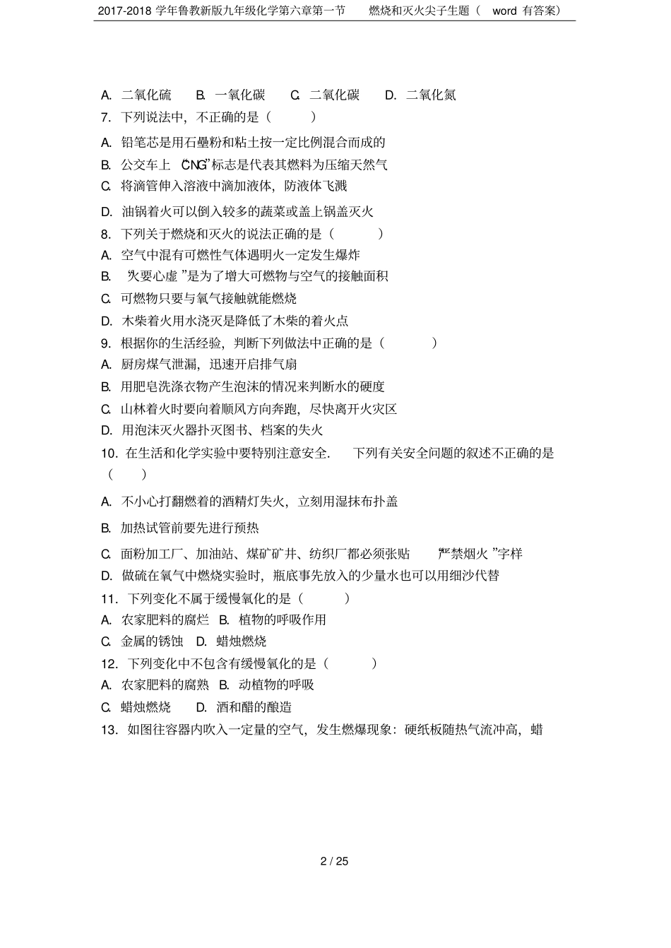 2017-2018学年鲁教新版九年级化学燃烧和灭火尖子生题有答案_第2页