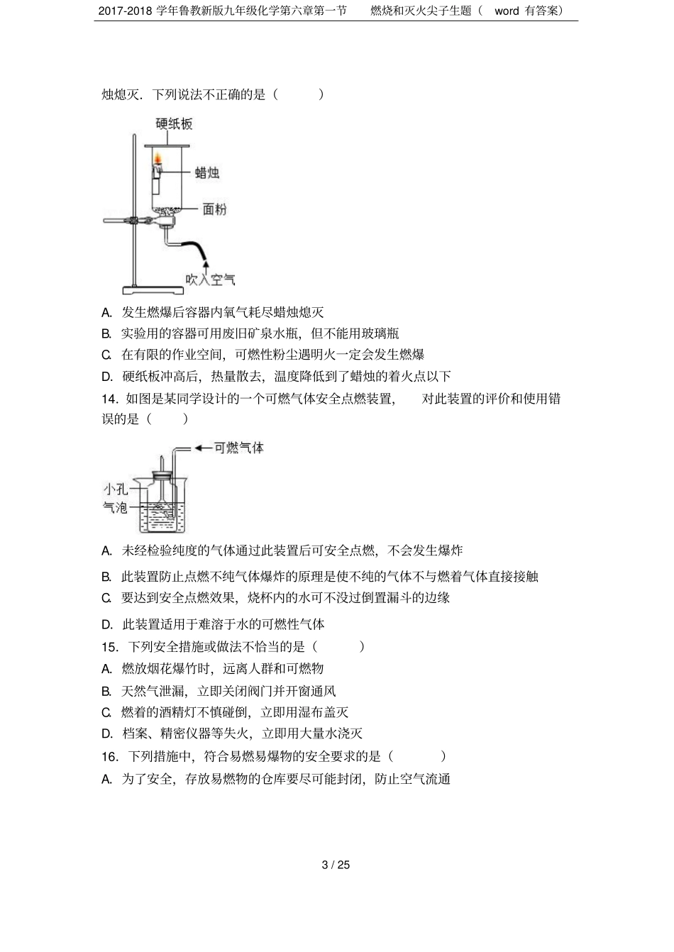 2017-2018学年鲁教新版九年级化学燃烧和灭火尖子生题有答案_第3页