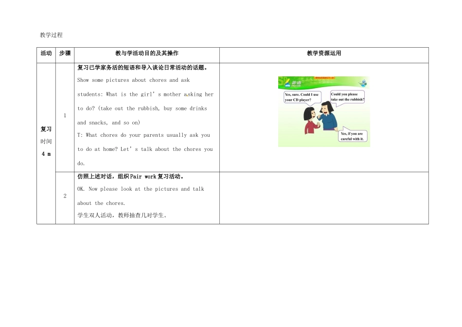 八年级英语下册 Unit 3 Could you please clean your room（第4课时）教学设计 （新版）人教新目标版-（新版）人教新目标版初中八年级下册英语教案_第2页