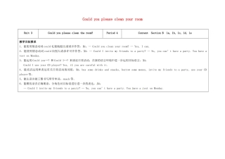 八年级英语下册 Unit 3 Could you please clean your room（第4课时）教学设计 （新版）人教新目标版-（新版）人教新目标版初中八年级下册英语教案