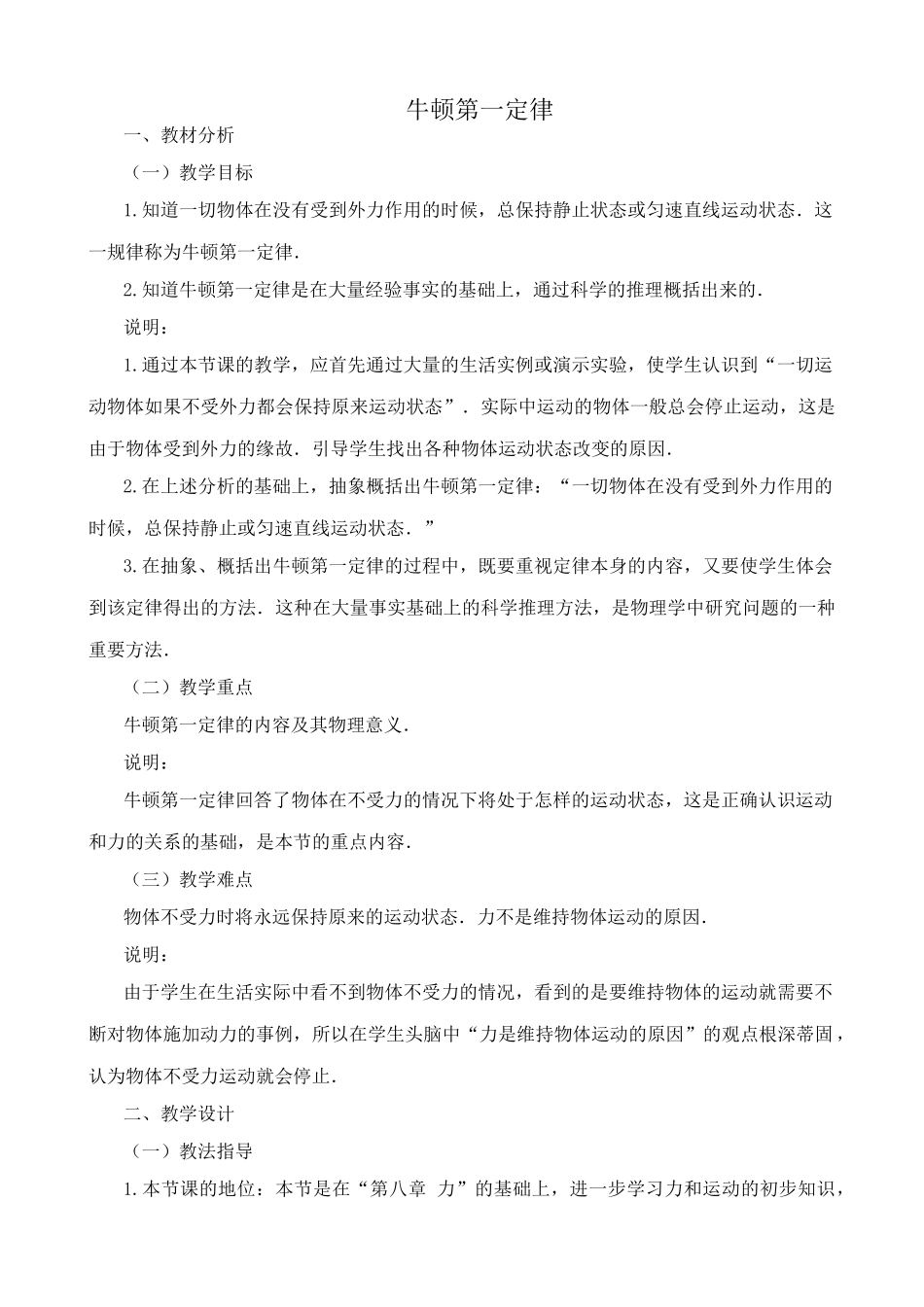 八年级物理沪教版牛顿第一定律_第1页