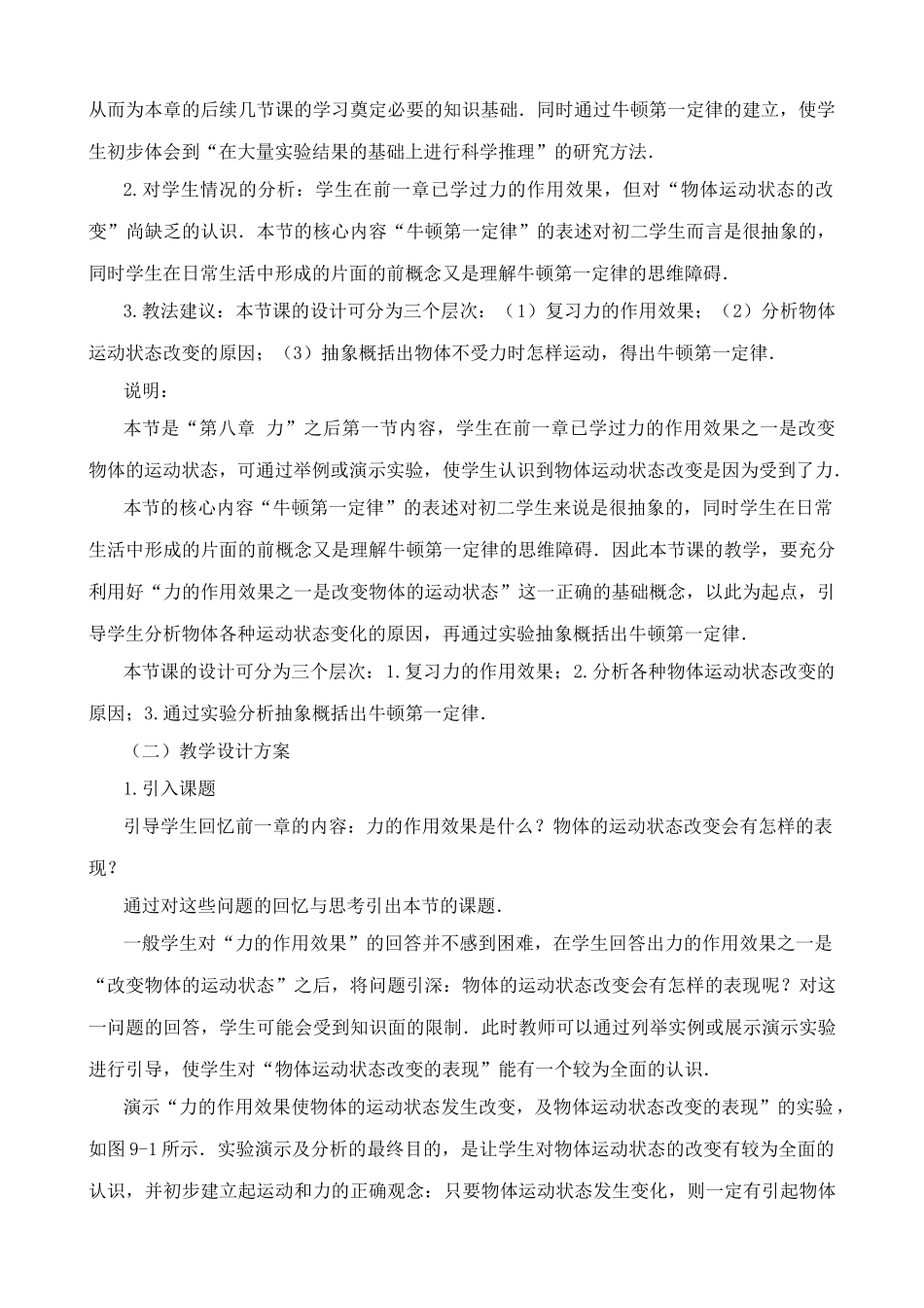 八年级物理沪教版牛顿第一定律_第2页