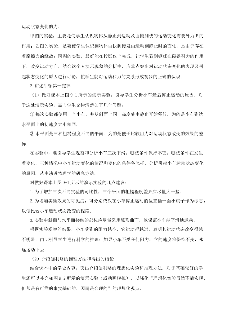 八年级物理沪教版牛顿第一定律_第3页
