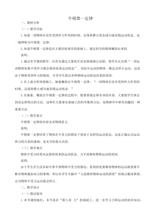 八年级物理沪教版牛顿第一定律