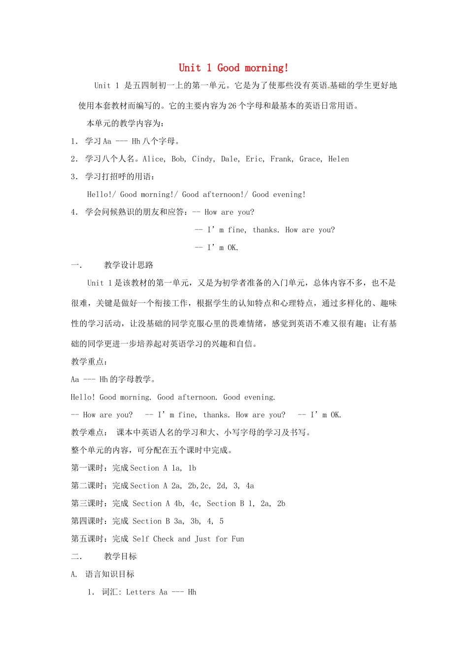 七年级英语上册《Starter Unit1 Good morning!》全单元教学设计 （新版）人教新目标版_第1页