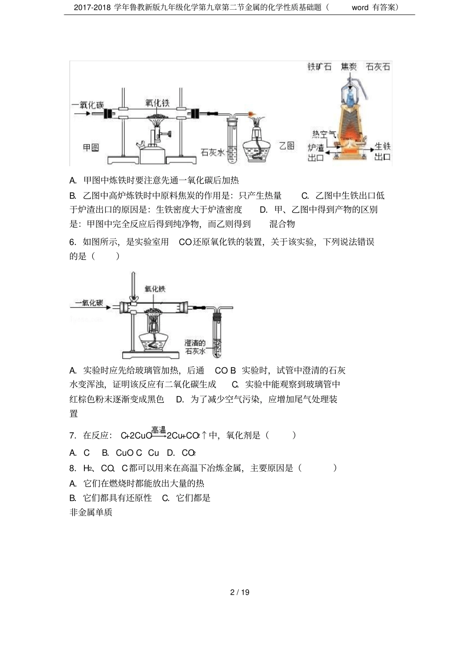 2017-2018学年鲁教新版九年级化学金属的化学性质基础题有答案_第2页