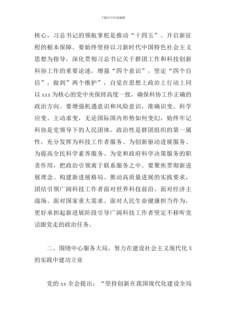 在市科协全会上的讲话_第3页