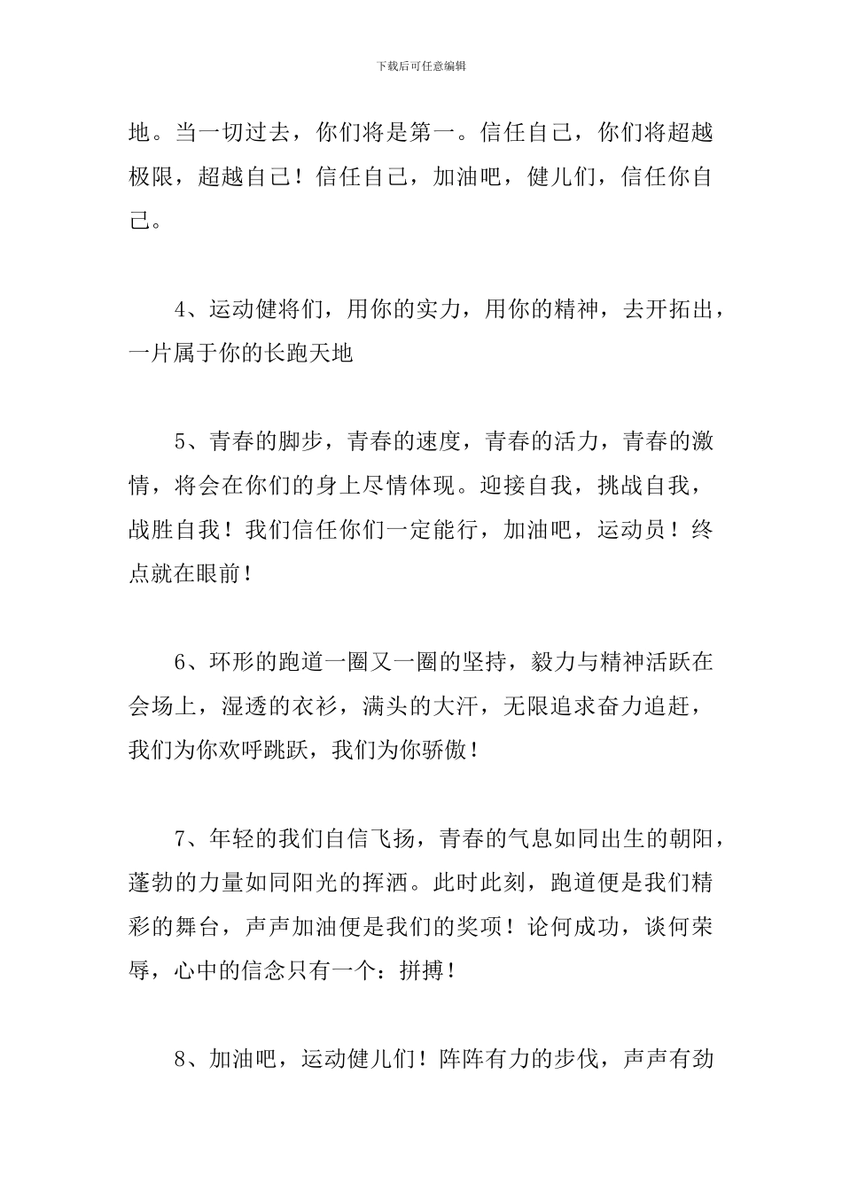 2024春季运动会广播稿100字20篇_第2页