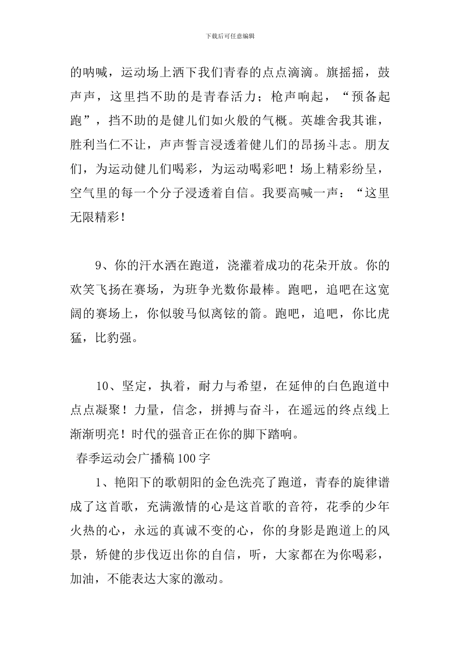 2024春季运动会广播稿100字20篇_第3页