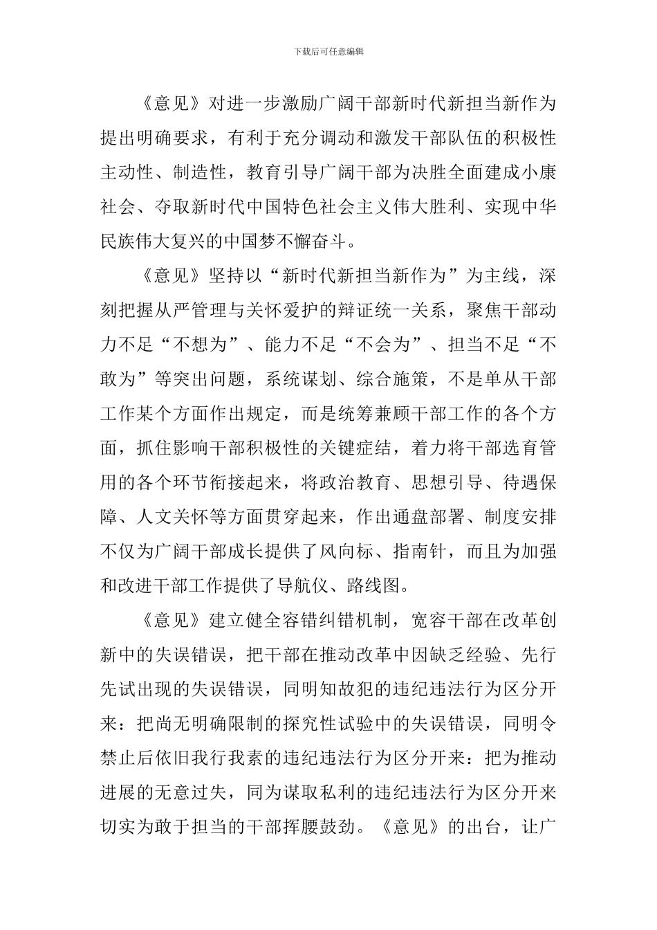 《关于进一步激励广大干部新时代新担当新作为的意见》学习体会_第2页