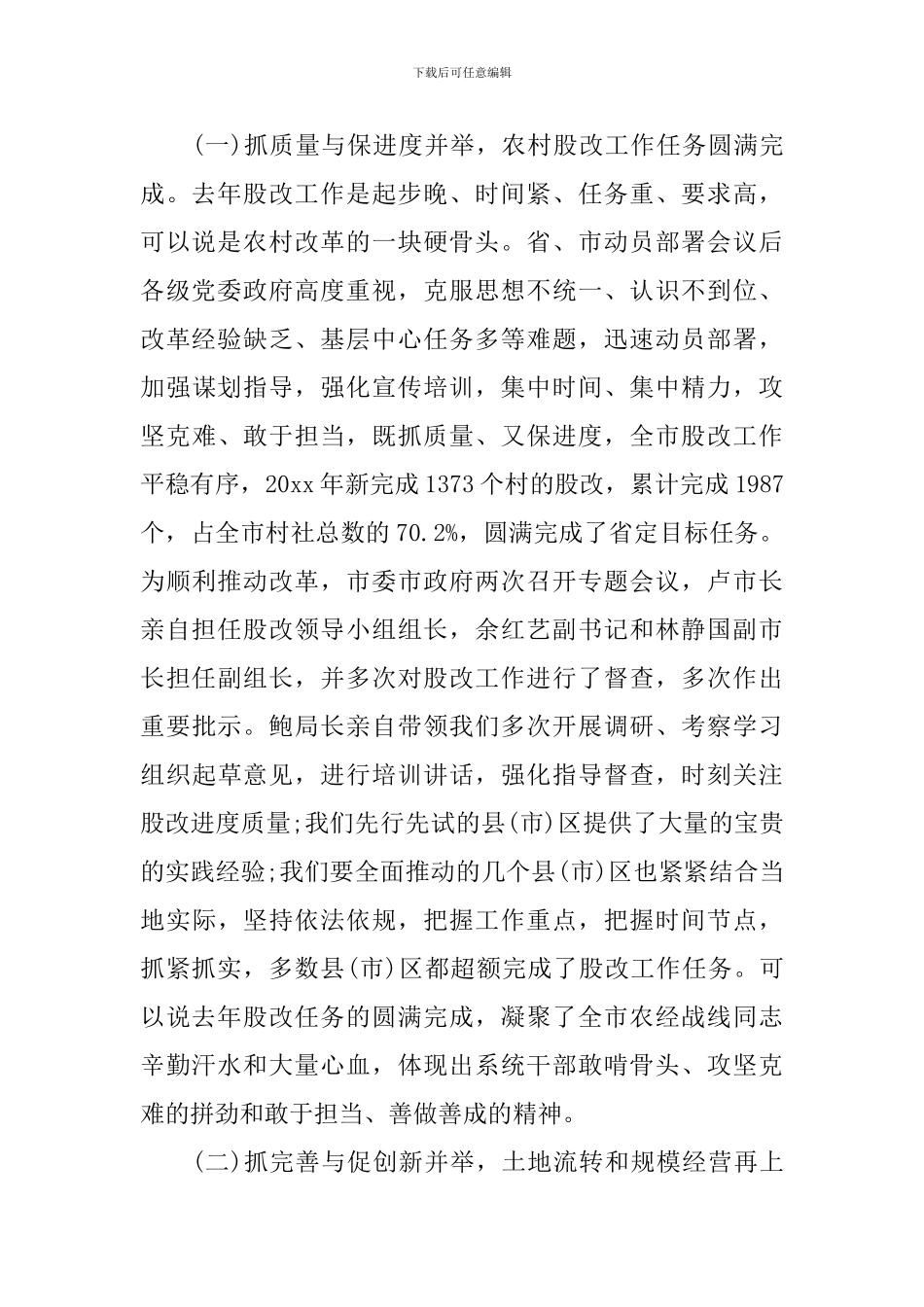 经营管理会议讲话_第2页