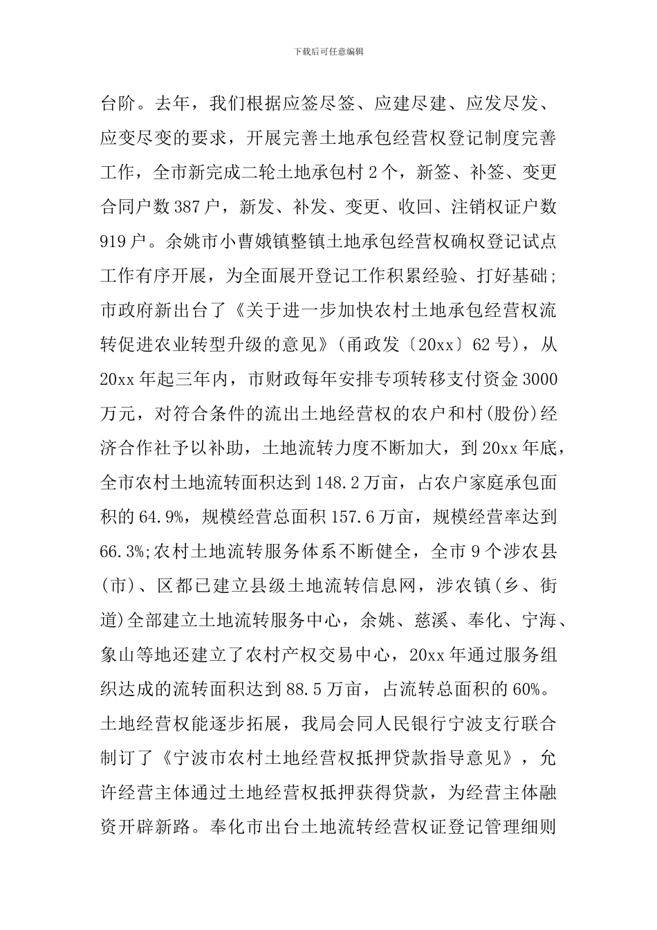 经营管理会议讲话_第3页