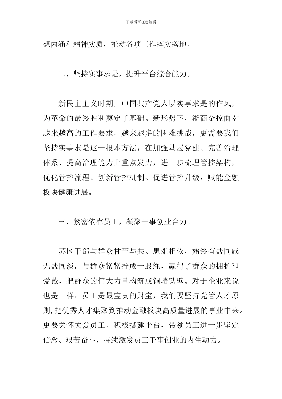 追寻红色足迹-传承井冈山精神心得体会2024_第2页