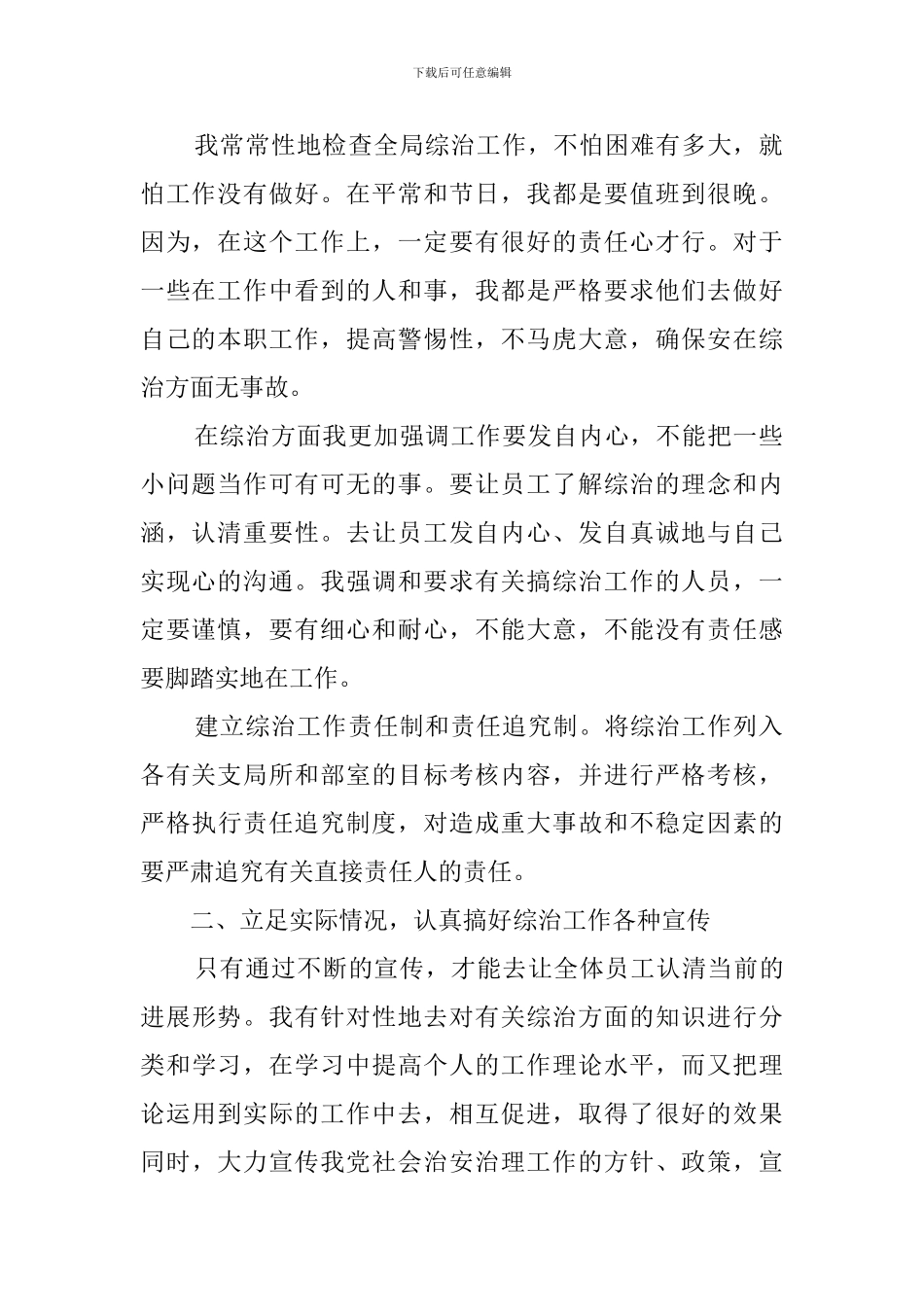 电信公司年度工作总结5篇_第2页