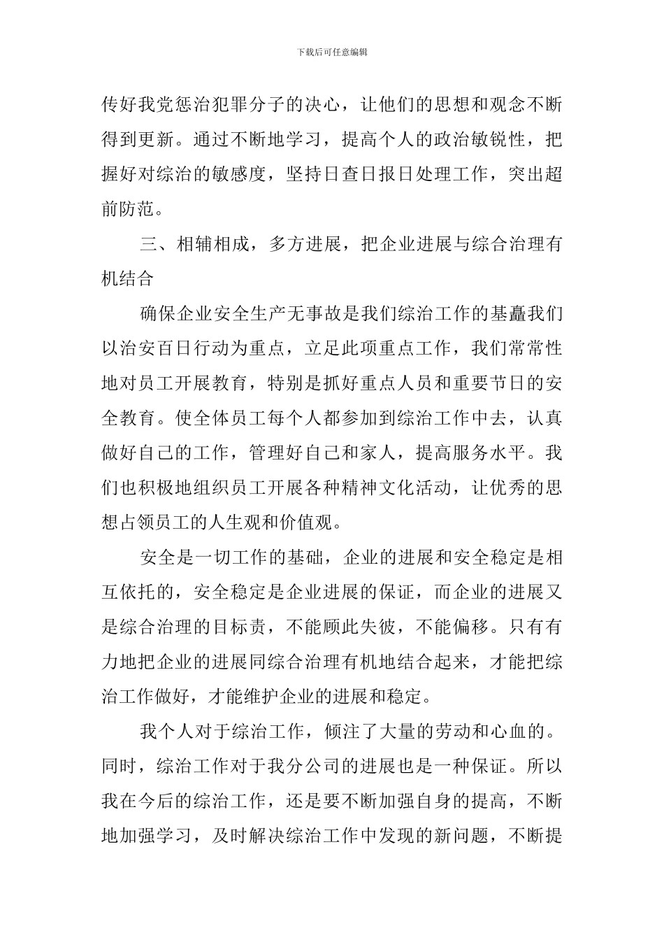 电信公司年度工作总结5篇_第3页