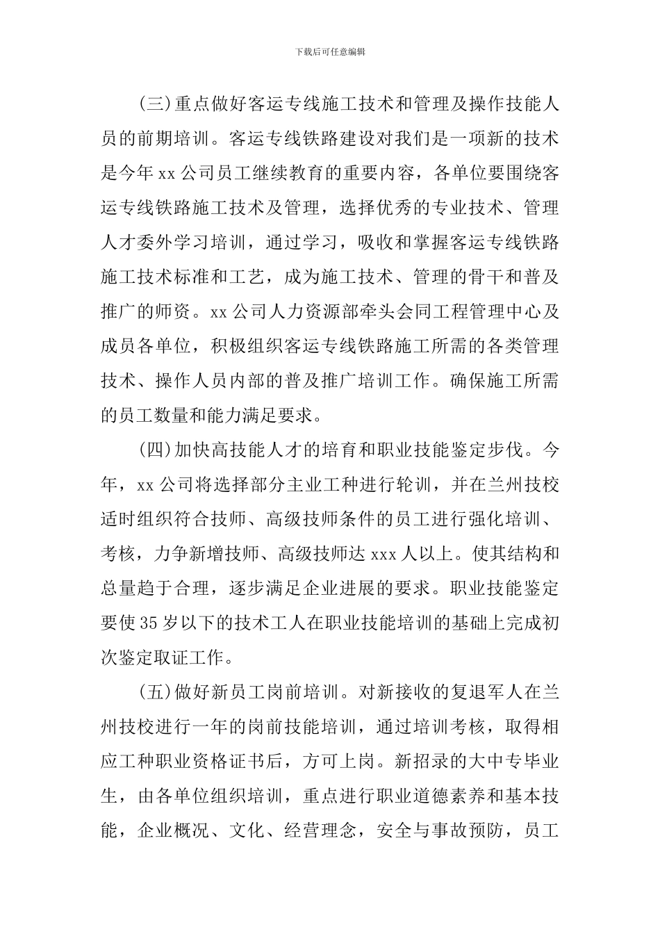 员工培训方案_第2页