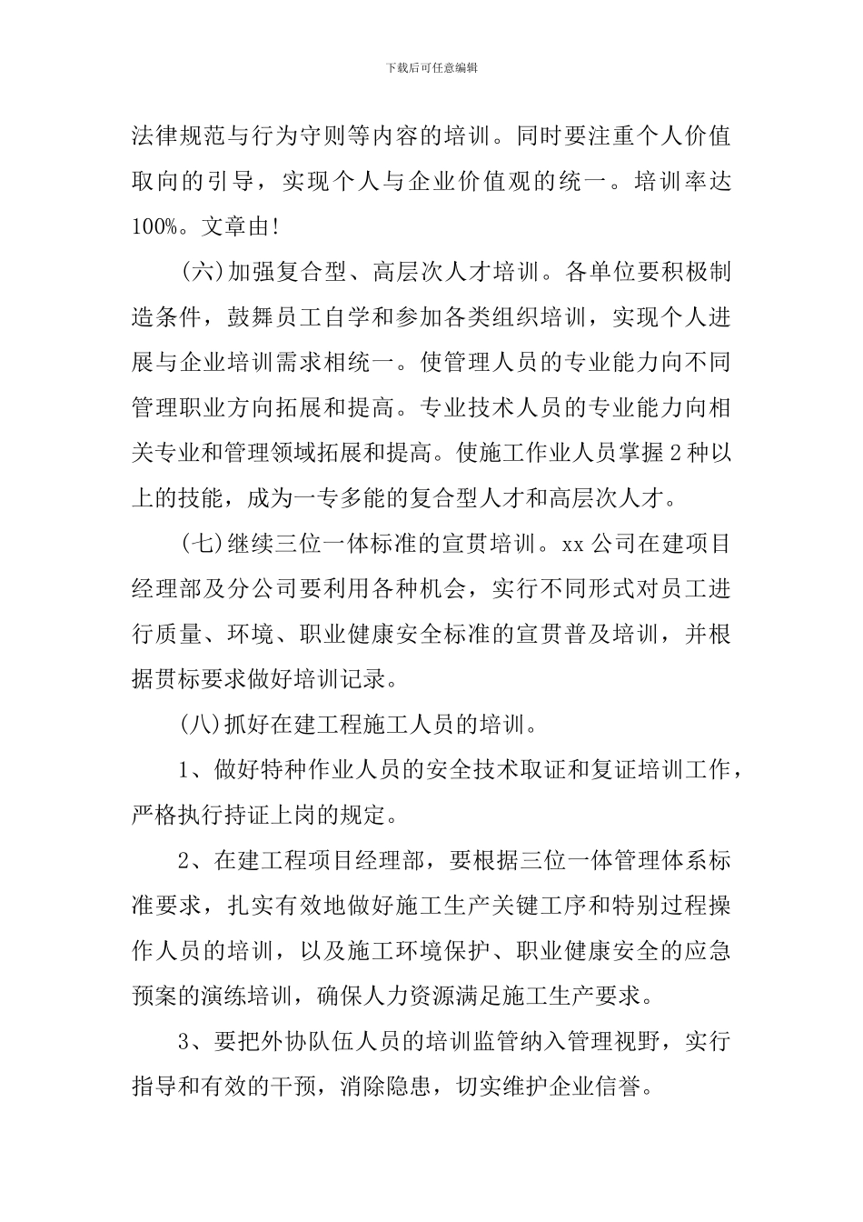 员工培训方案_第3页