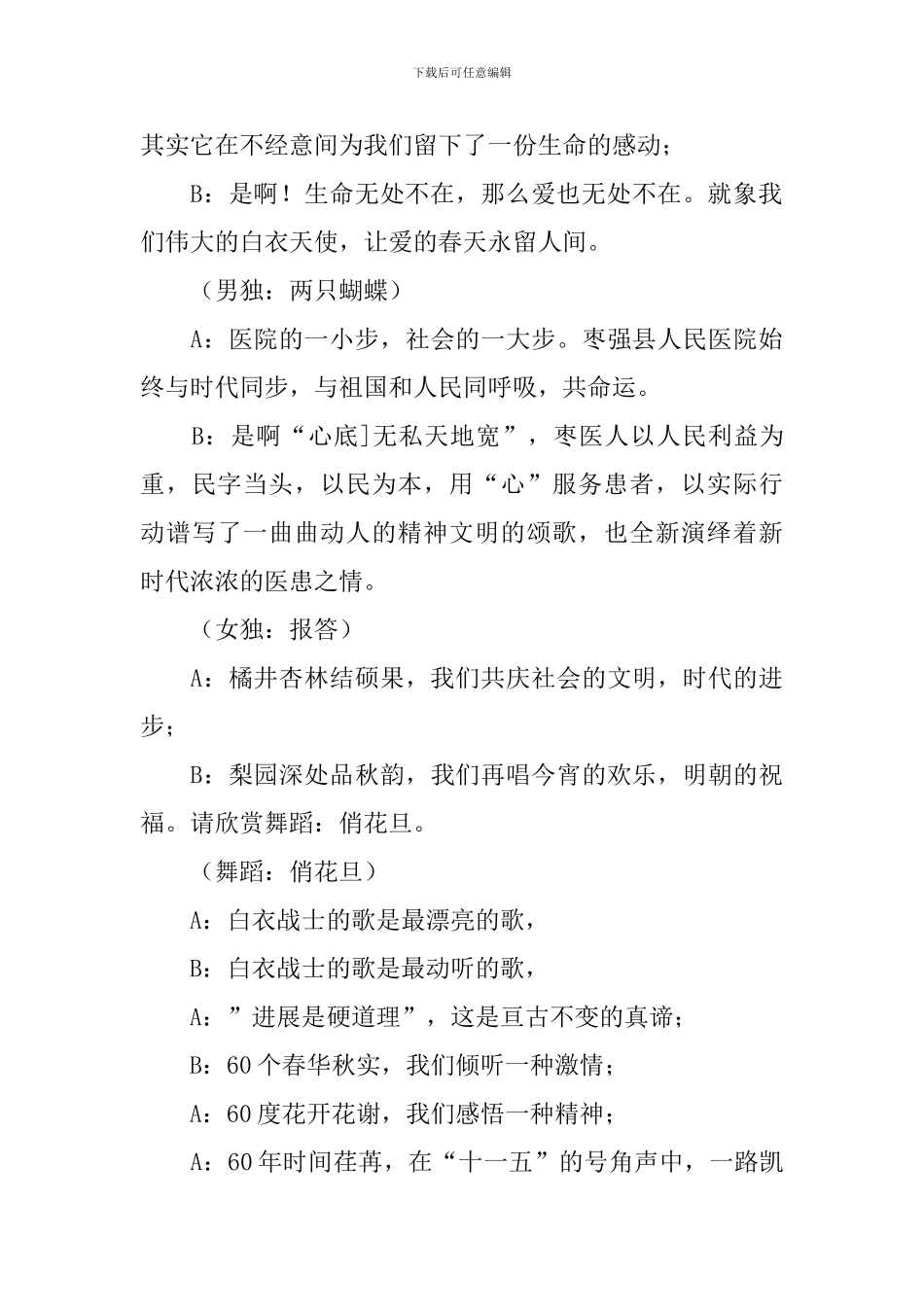 周年庆典主持词结束语模板_第2页