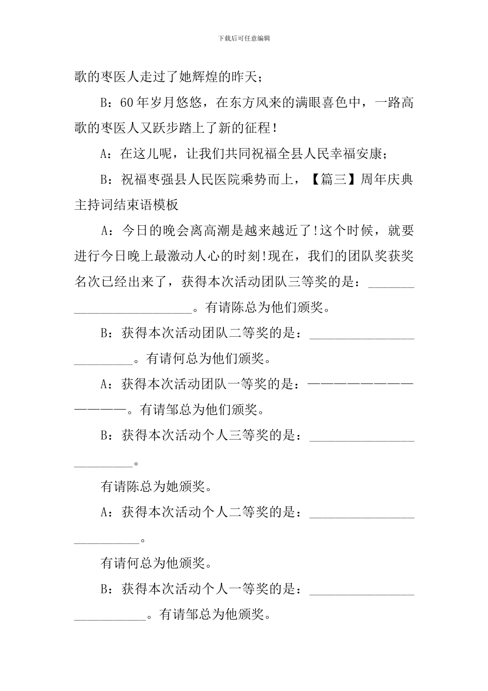 周年庆典主持词结束语模板_第3页