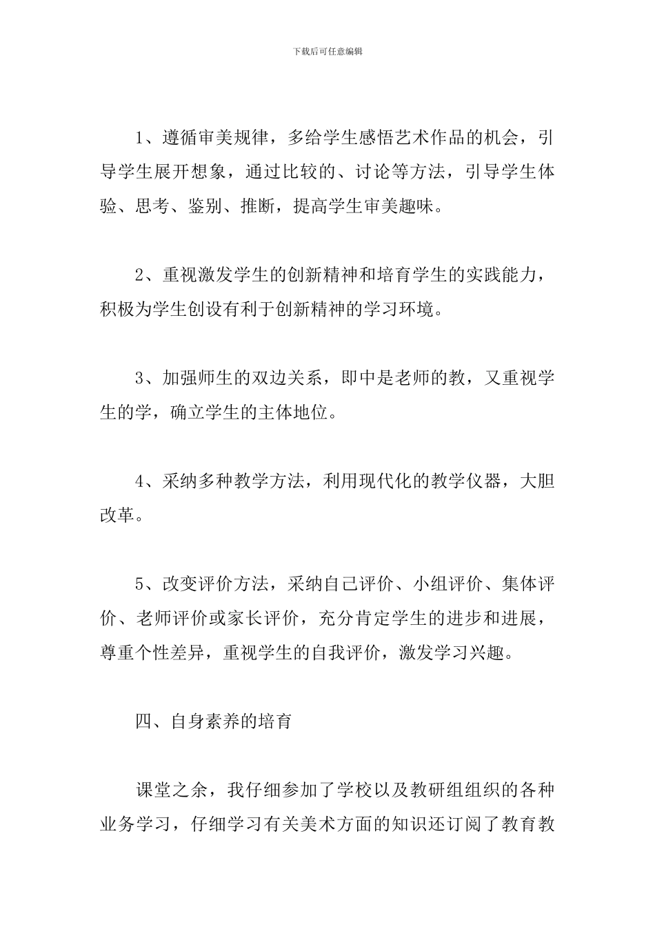 个人述职报告200字范文_第3页