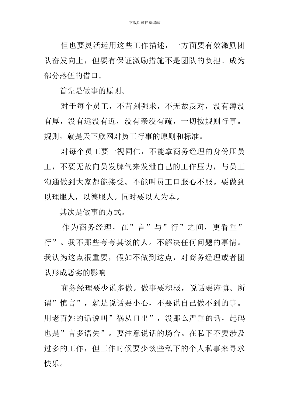 商务经理述职报告_第2页