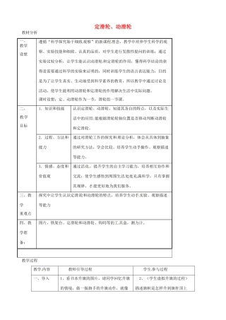 九年级科学上册《3.2 滑轮》教案 （新版）华东师大版-（新版）华东师大版初中九年级上册自然科学教案