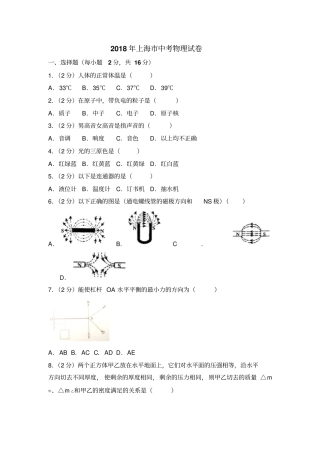 2017-2018年三年上海中考物理试卷